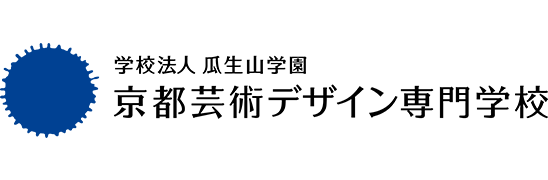 京都芸術デザイン専門学校