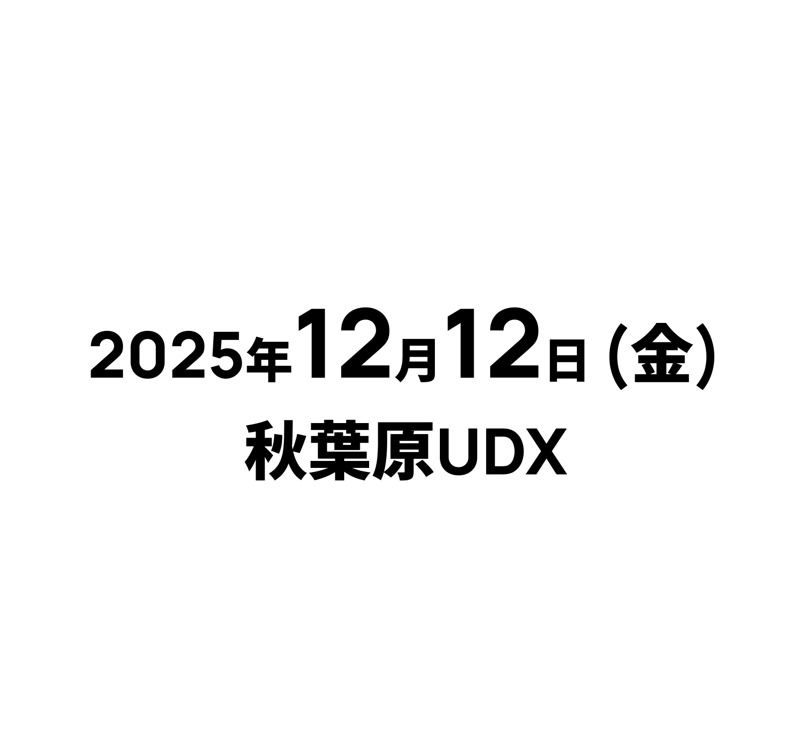 2025年12月12日(金) @秋葉原UDX