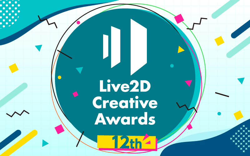 Live2D Creative Awards 12th