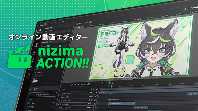 Live2D官方在线视频编辑器　nizima ACTION!! 