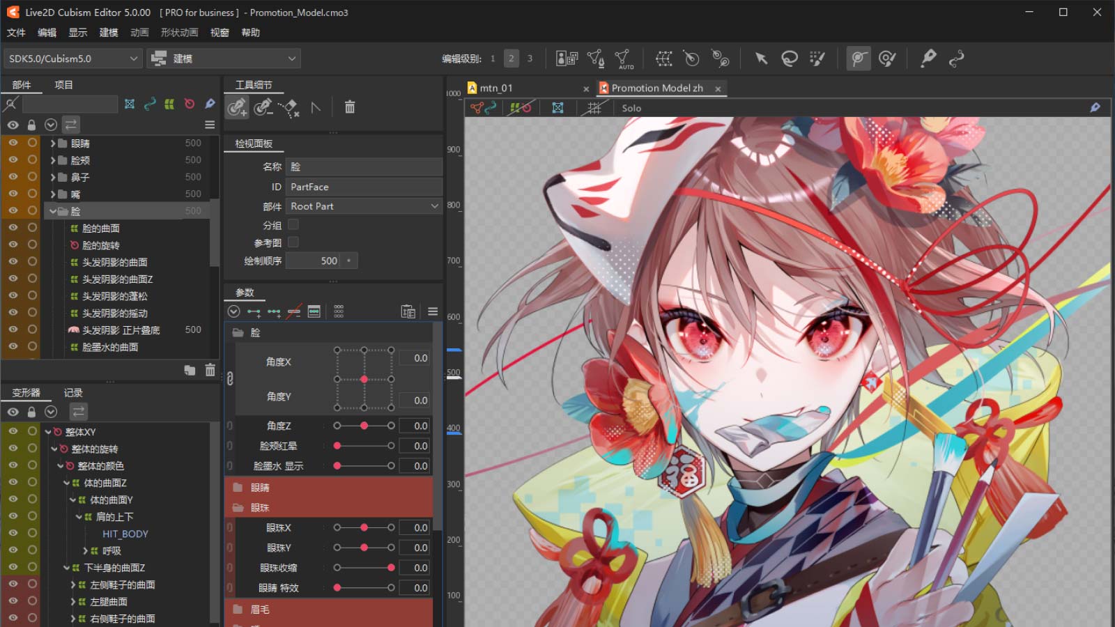 Live2D Cubism Editor