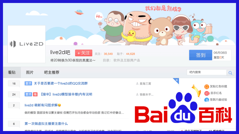 Live2D Baidu 커뮤니티
