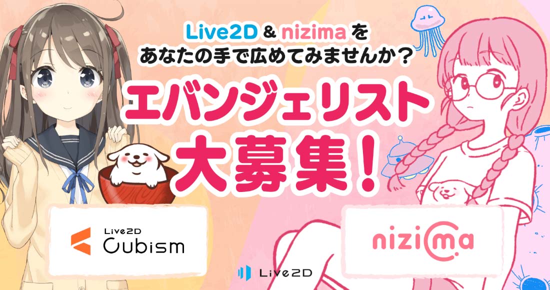 Live2D联盟推广计划 (只限日本用户)