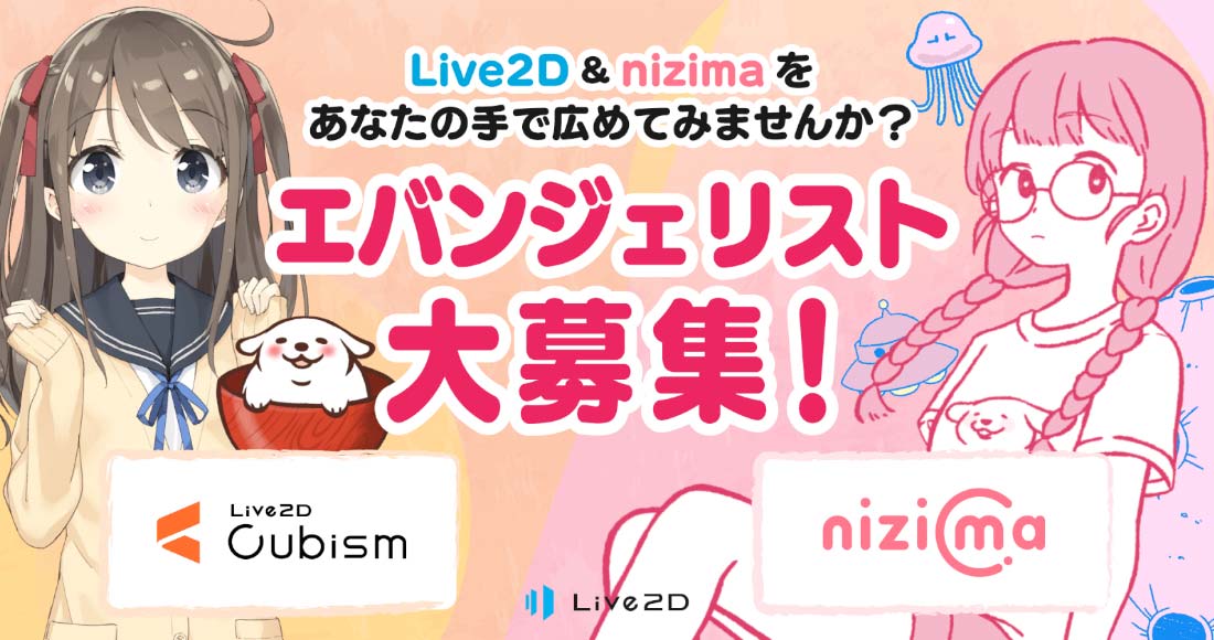 Live2D Evangelist Program (Japan only)