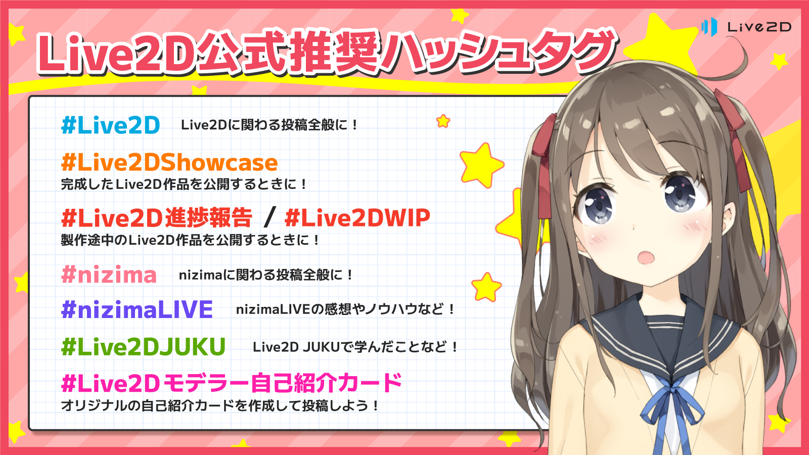 Live2D 公式推奨ハッシュタグ