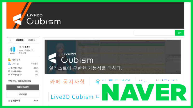 Naver Live2D Cubism フォーラム