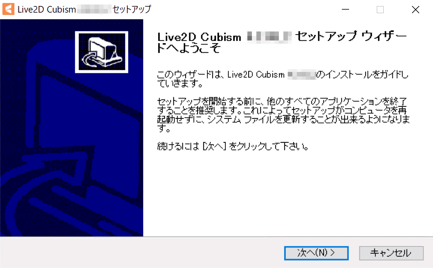 インストール開始