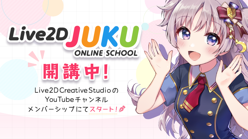 Live2D JUKU