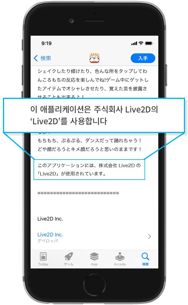 2. 스토어 내 ‘Live2D’ 명칭 표기