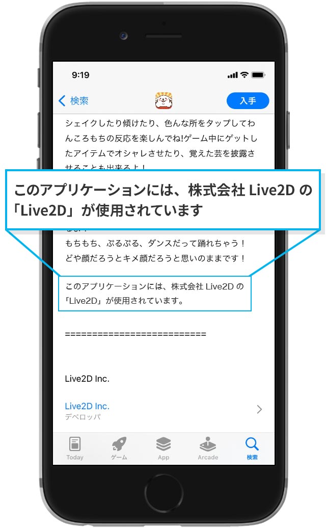 ストア内 「Live2D」名称表記