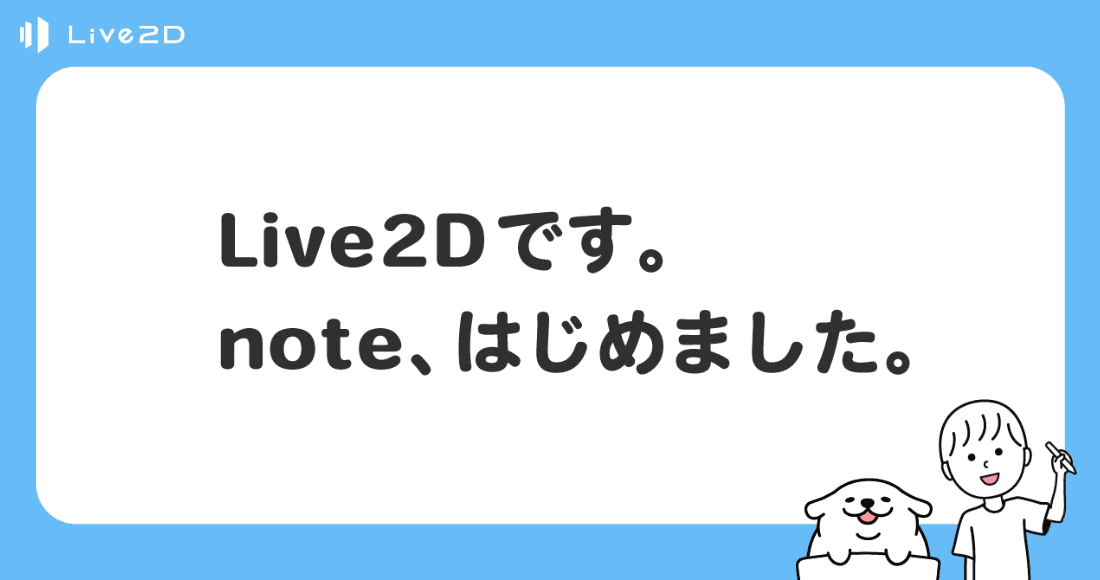Live2D note 開発マガジン
