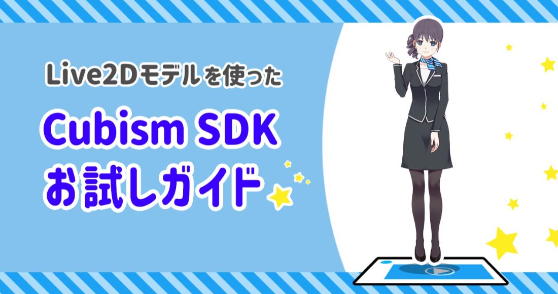 Cubism SDK beginner's guide for Unity users.