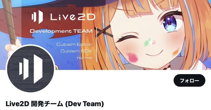 Live2D开发团队推特（日/英语）