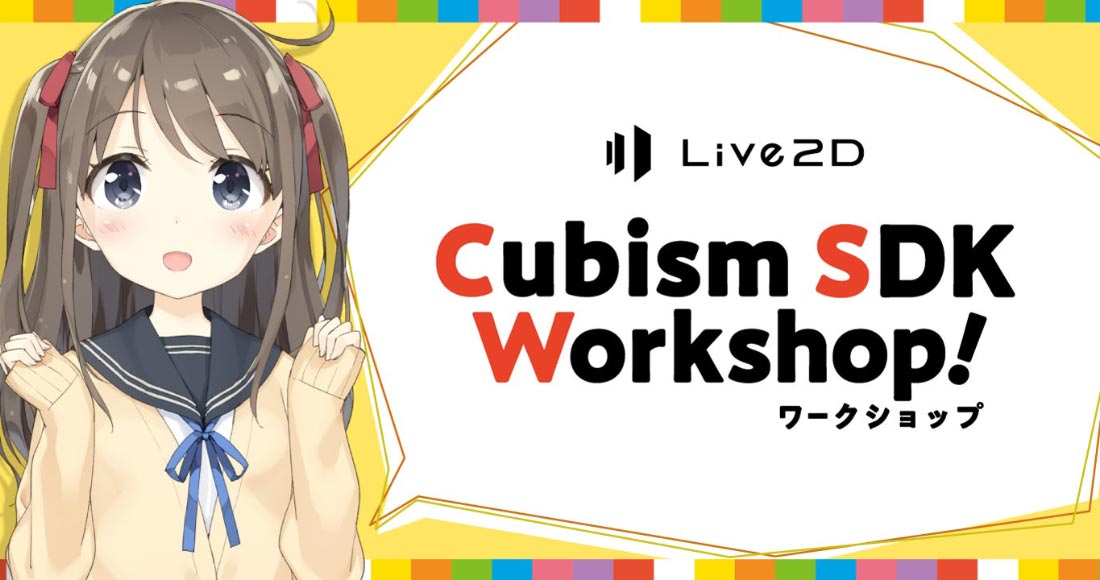 Cubism SDK 讲习会