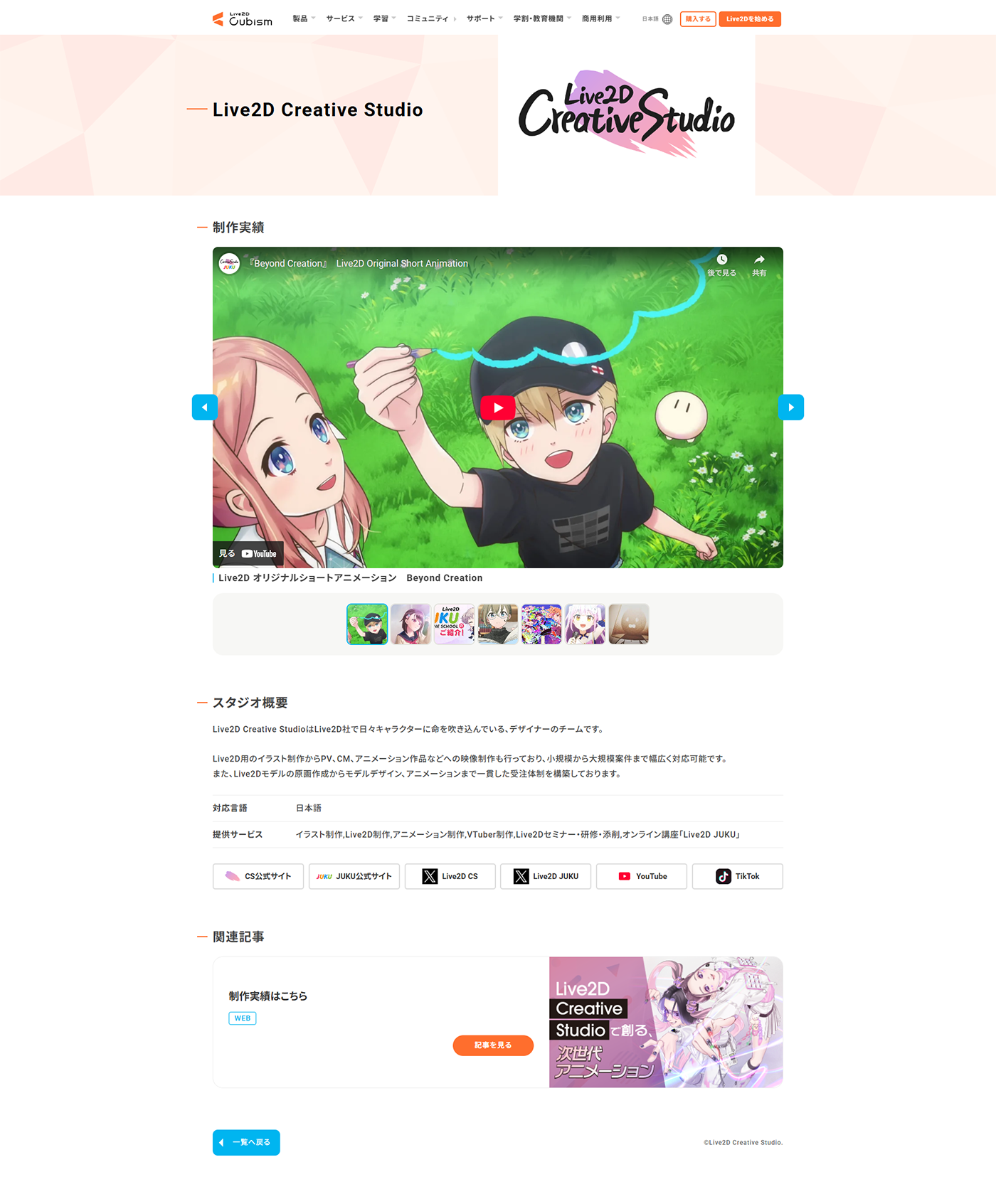 Live2D Cubism Editor