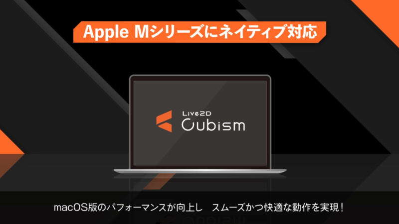 Apple M シリーズにネイティブ対応