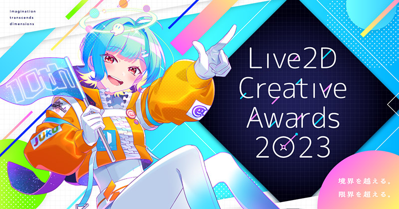 Live2D Creative Awards2023