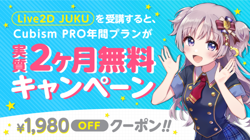 Live2D JUKU