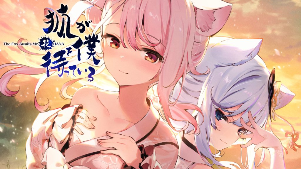 狐が僕を待っている花 The Fox Awaits Me HANA