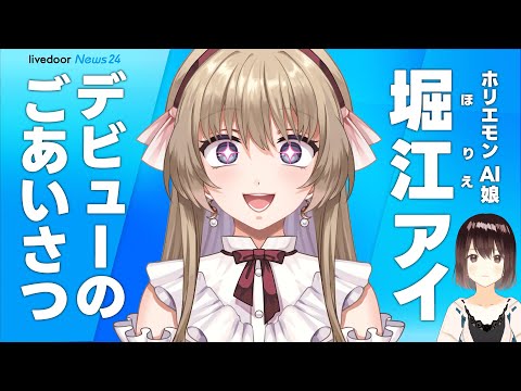 ライブドアニュース24