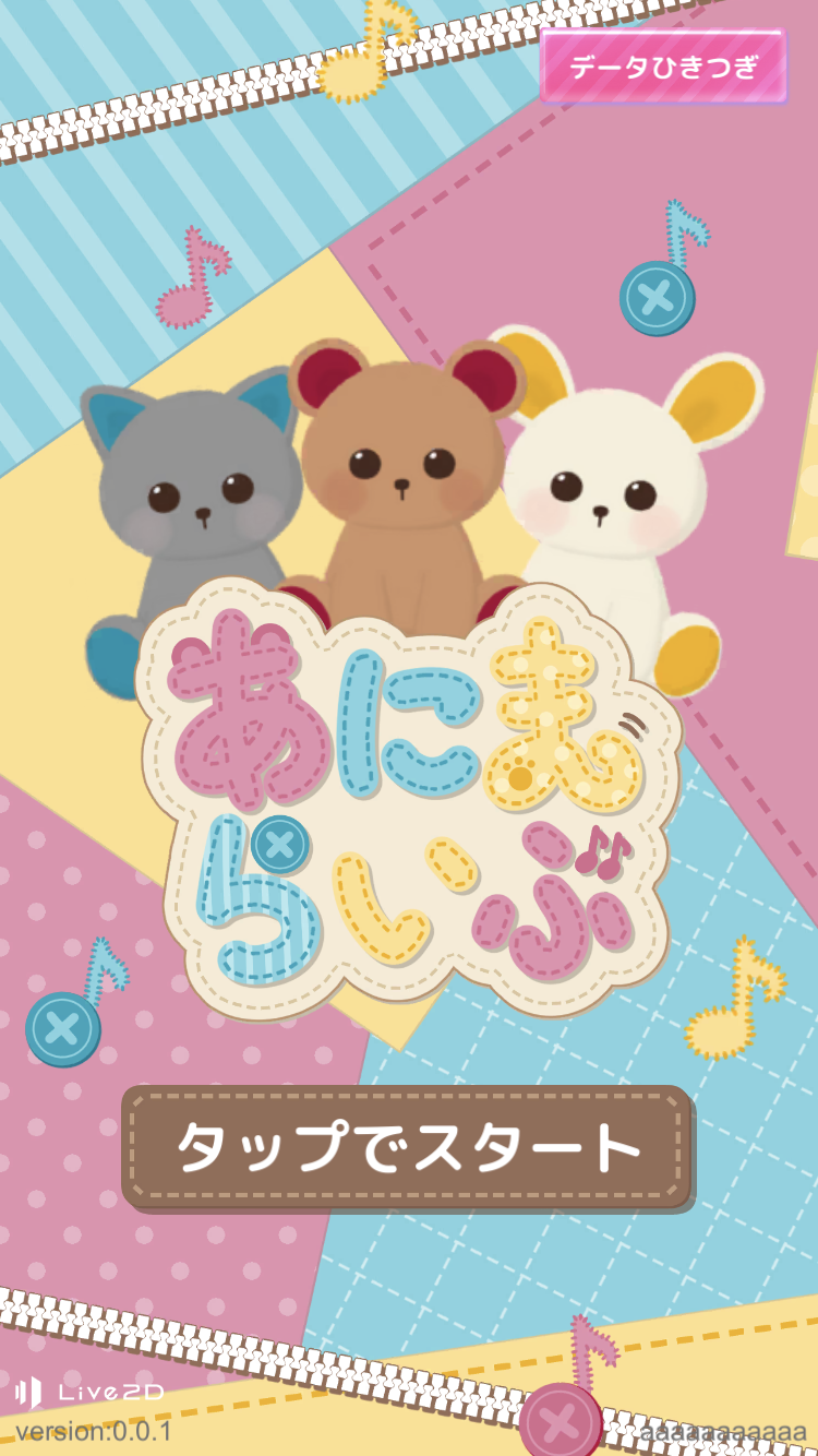 ゲーム画面