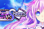 超次元ゲイム ネプテューヌ Sisters vs Sisters