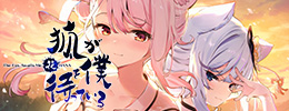 狐が僕を待っている花 The Fox Awaits Me HANA