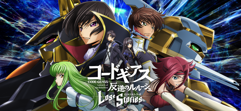 コードギアス 反逆のルルーシュ ロストストーリーズ