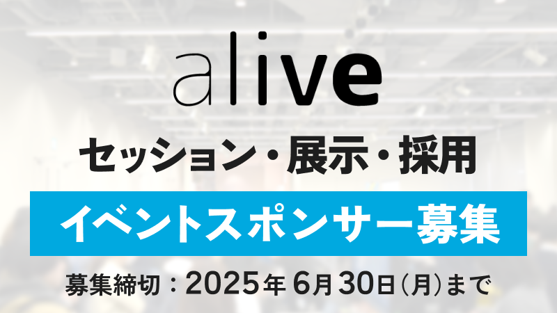 aliveスポンサー募集