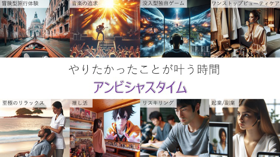 アンビシャスタイム