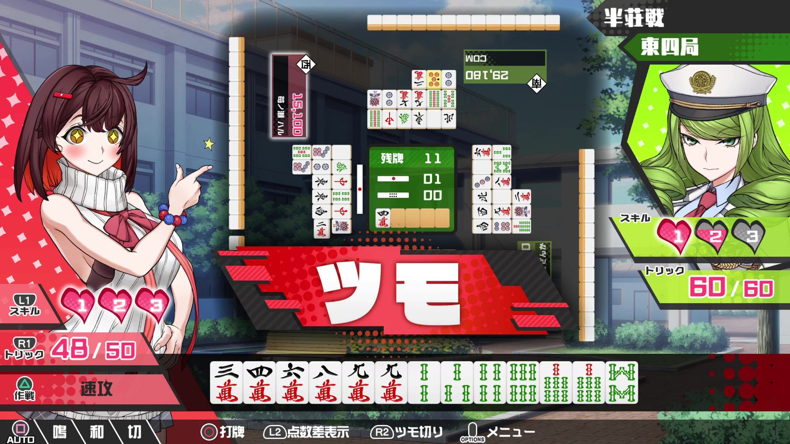 つーじゃんせる！！