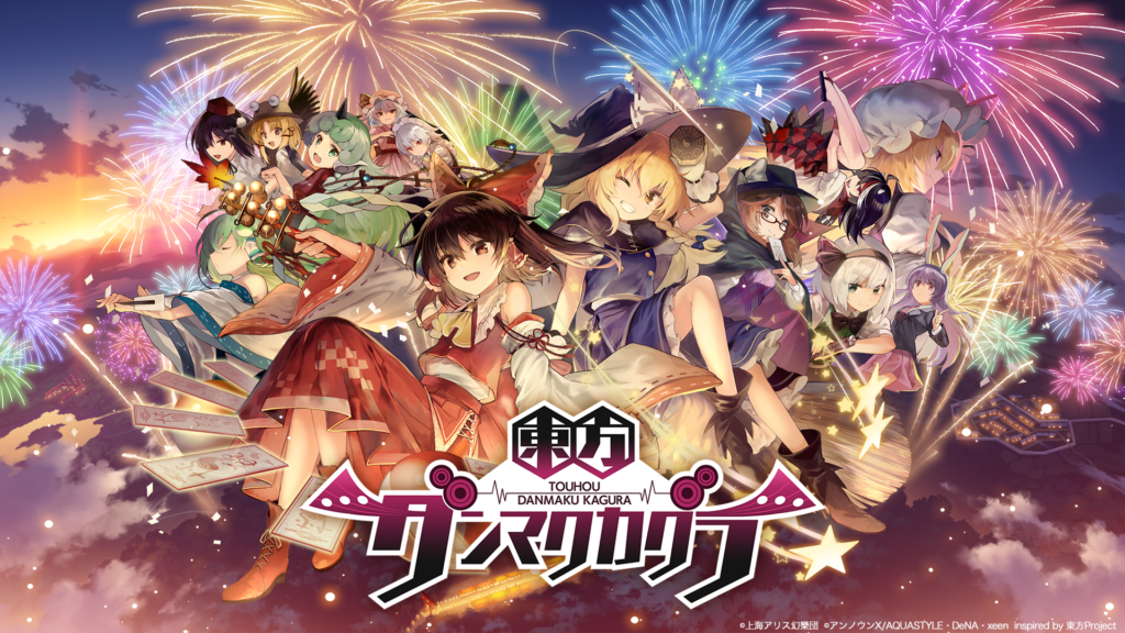 東方ダンマクカグラ