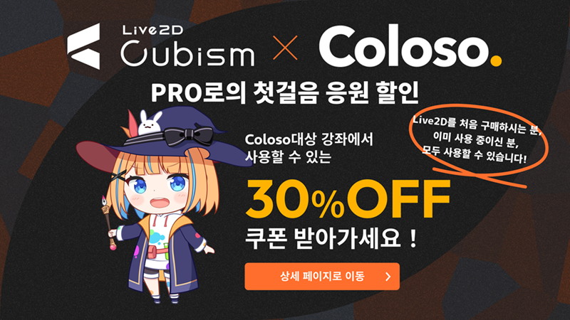 coloso discount