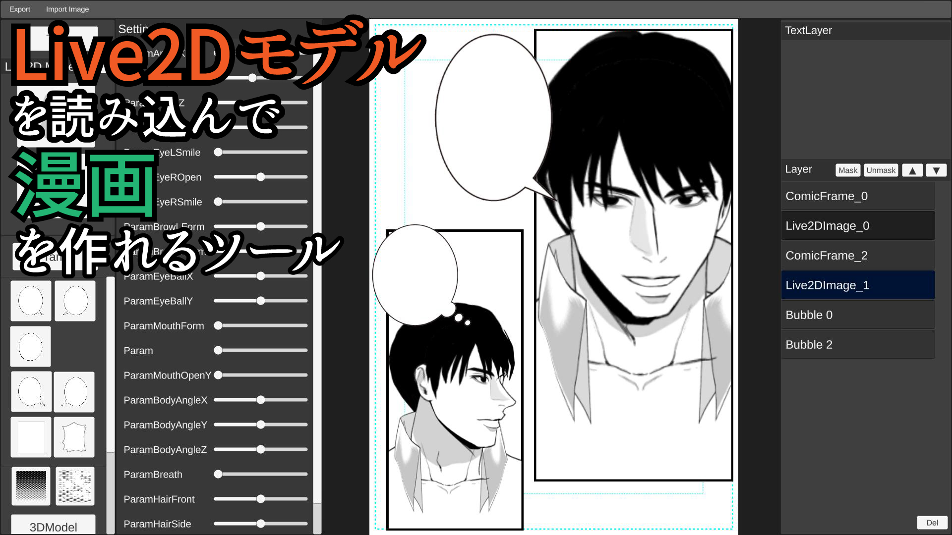 Live2Dモデルを読み込んで漫画を作れるツール