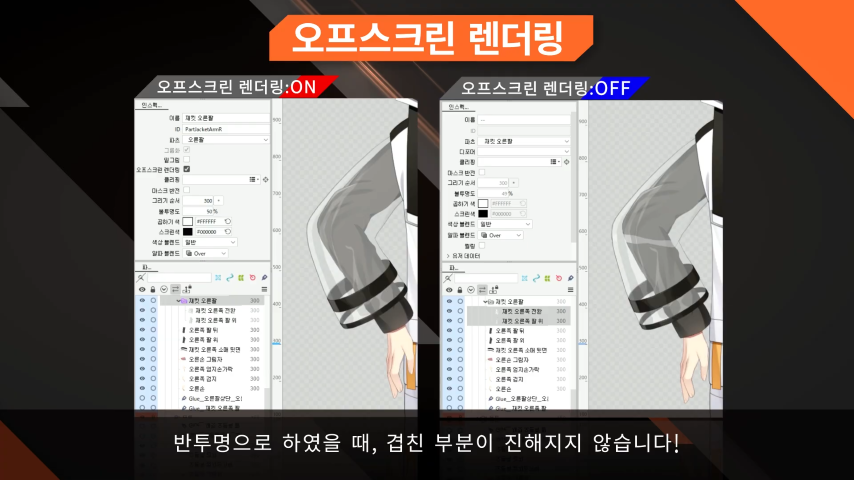 오프스크린 렌더링