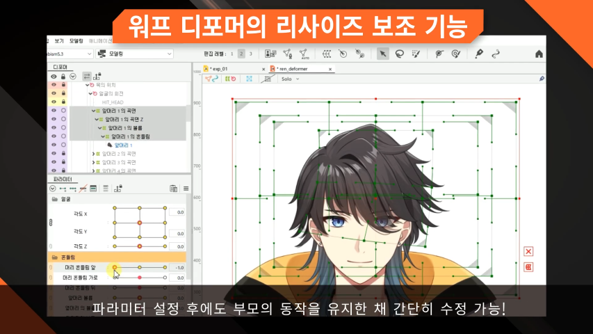 워프 디포머의 리사이즈 보조 기능