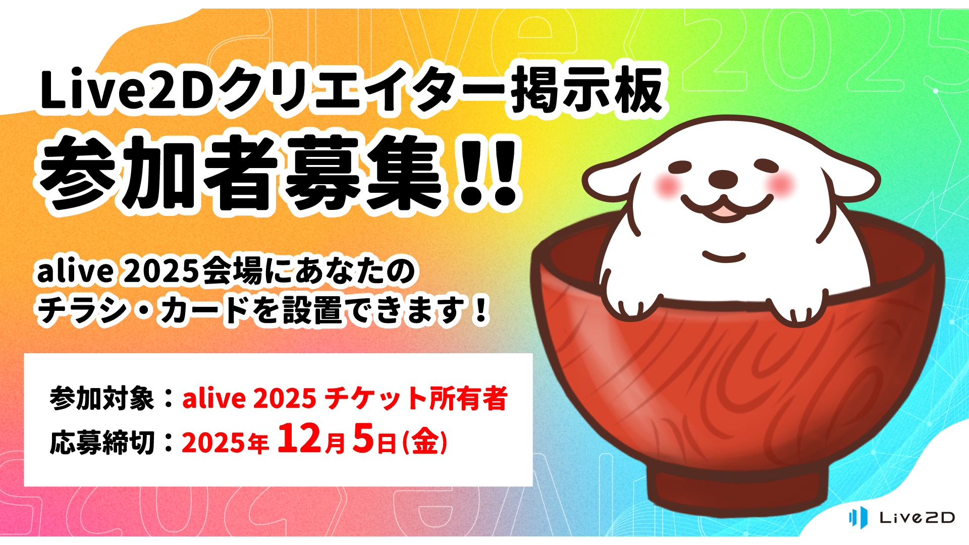 Live2Dクリエイター掲示板