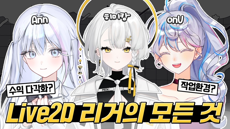 韓国クリエイター座談会 2