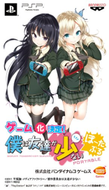 僕は友達が少ない ぽーたぶる
