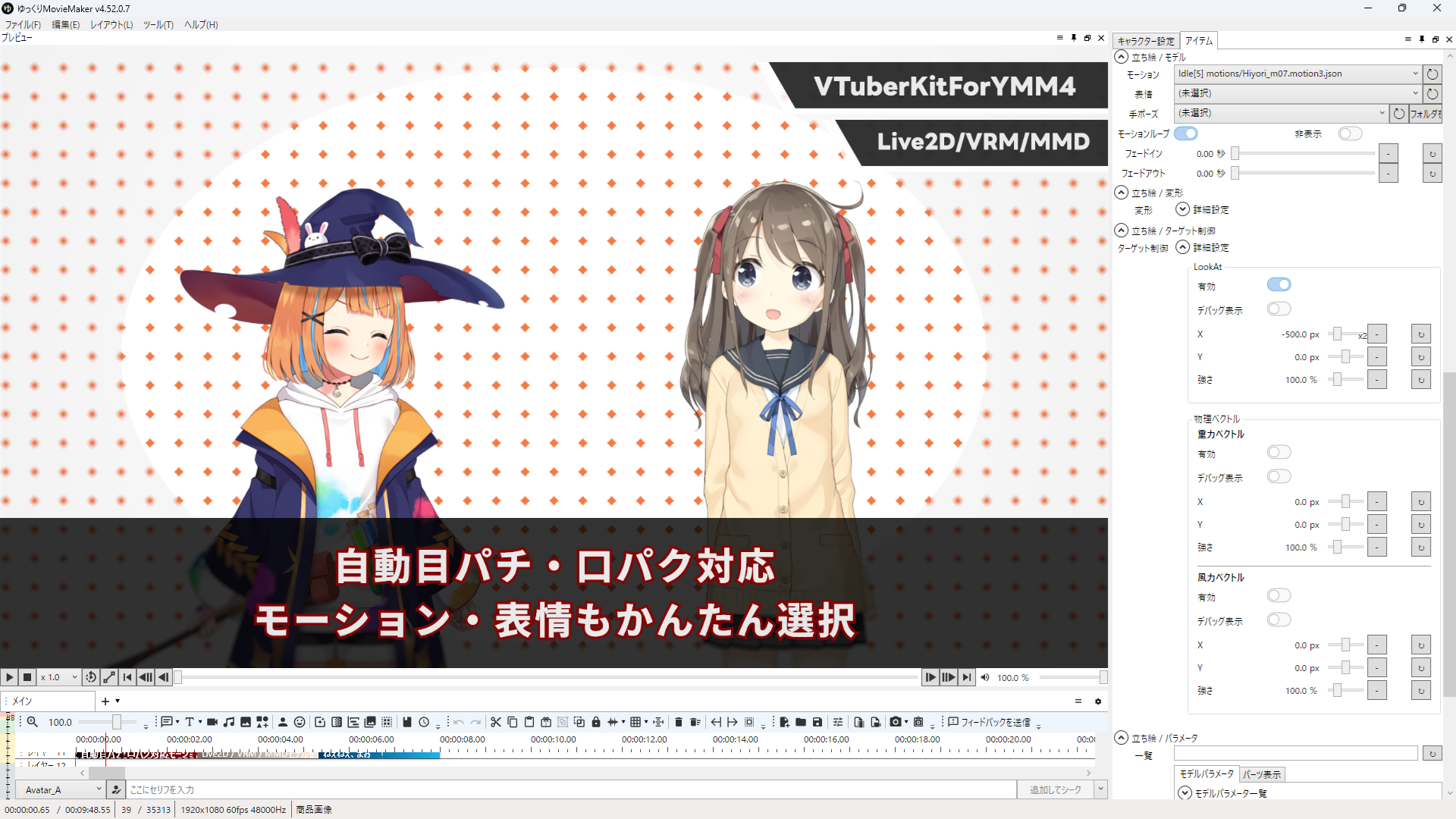 Live2D×Live2D