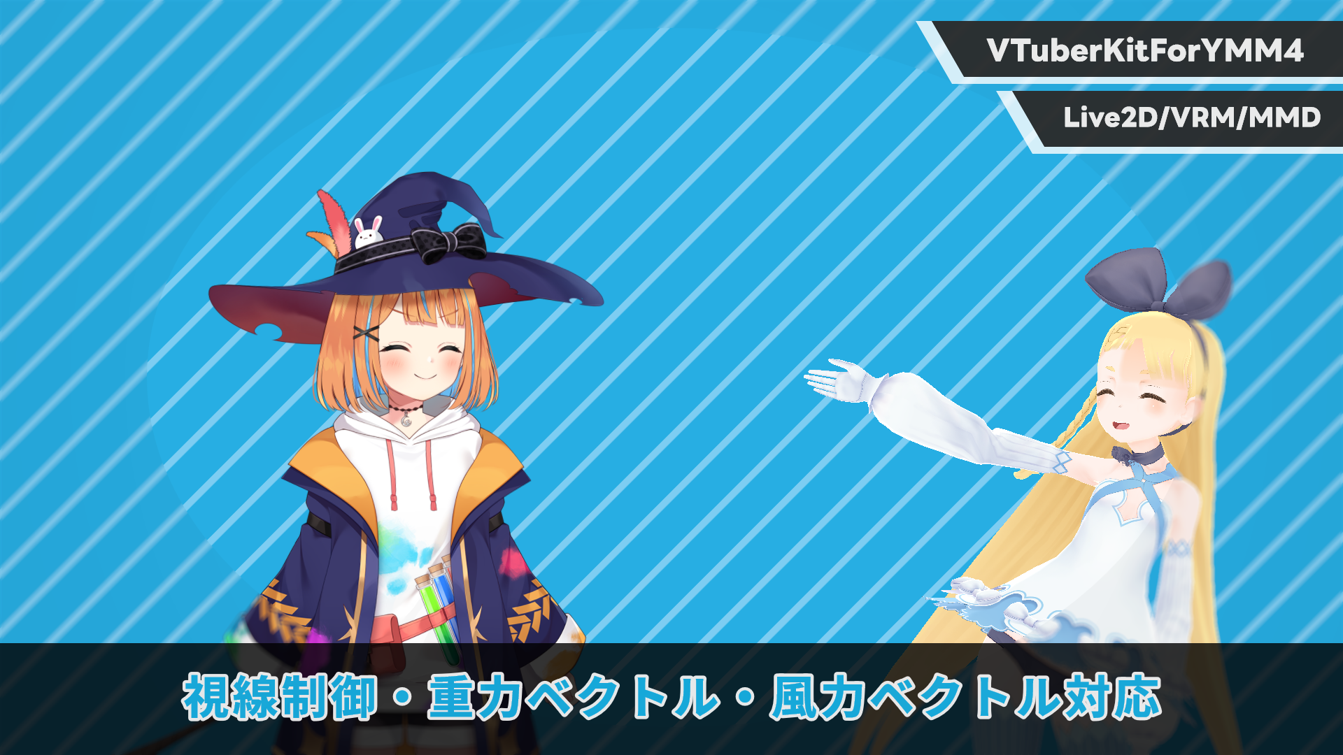 Live2D×MMD