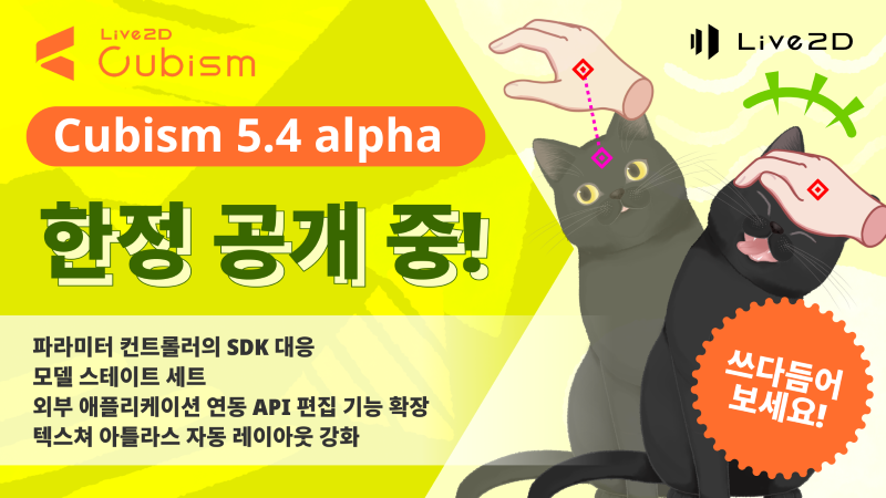 cubism 5.4 alpha