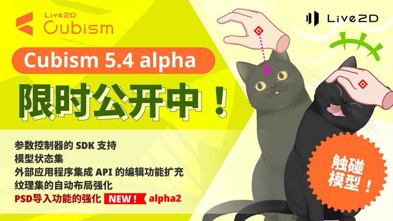 cubism 5.4 alpha
