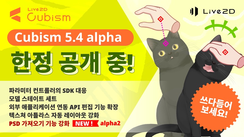 cubism 5.4 alpha